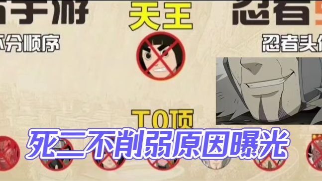 死二不削弱的原因竟然是这样 #火影忍者手游 #火影忍者五月新版本爆料 #火影手游蝎绯流琥 #5月高招