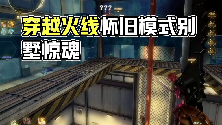 穿越火线穿越一下怎么了？ #穿越火线怀旧模式 #穿越火线 #CF好活大赏