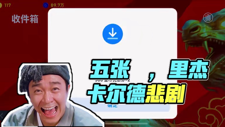 5张劵为了里杰卡尔德，结果却出的是他 #实况足球手游#易球成名计划#实况足球online#托蒂#里杰
