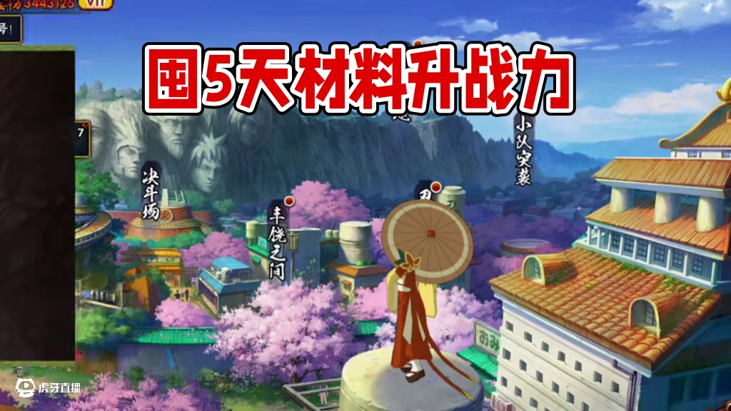 囤了五天的材料能升多少战力？  #火影手游蝎绯流琥  #火影忍者  #火影忍者手游