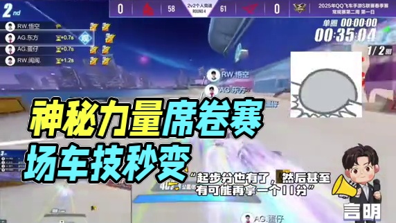 ⭐神秘力量席卷赛场，战车秒变“碰碰车”？春季赛常规赛第二周《你的车技我来奶》丝滑送达！ 
⭐“毒奶之