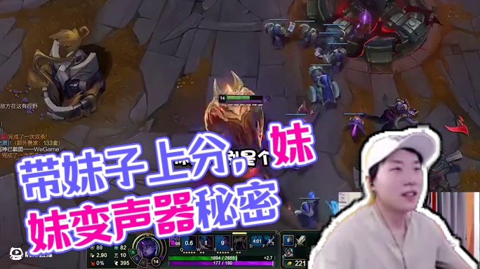 带妹子上分之，妹妹竟是变声器？#lol #游戏日常 #莎莉马佳佳