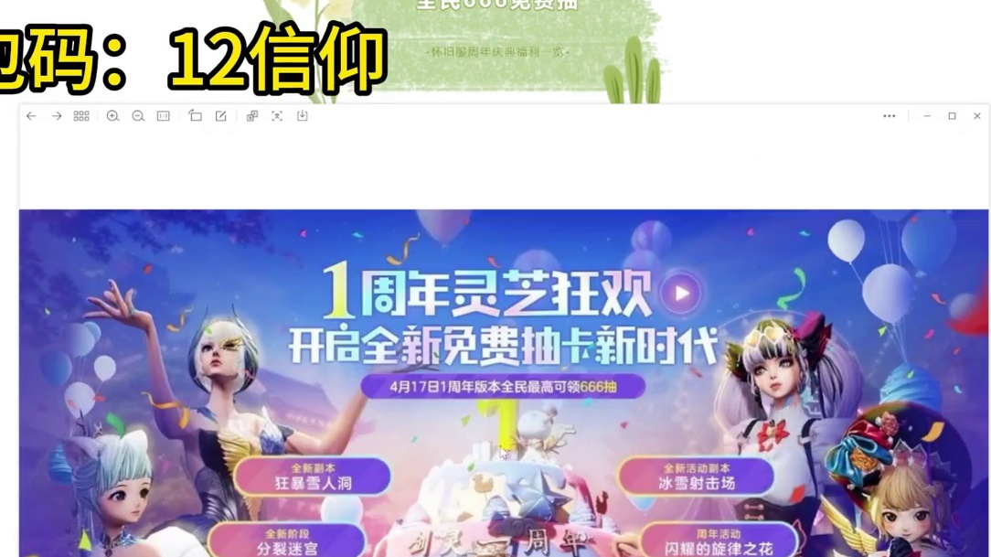 剑灵怀旧服  4.17号周年庆官方爆料第二期（全网最良心游戏？）