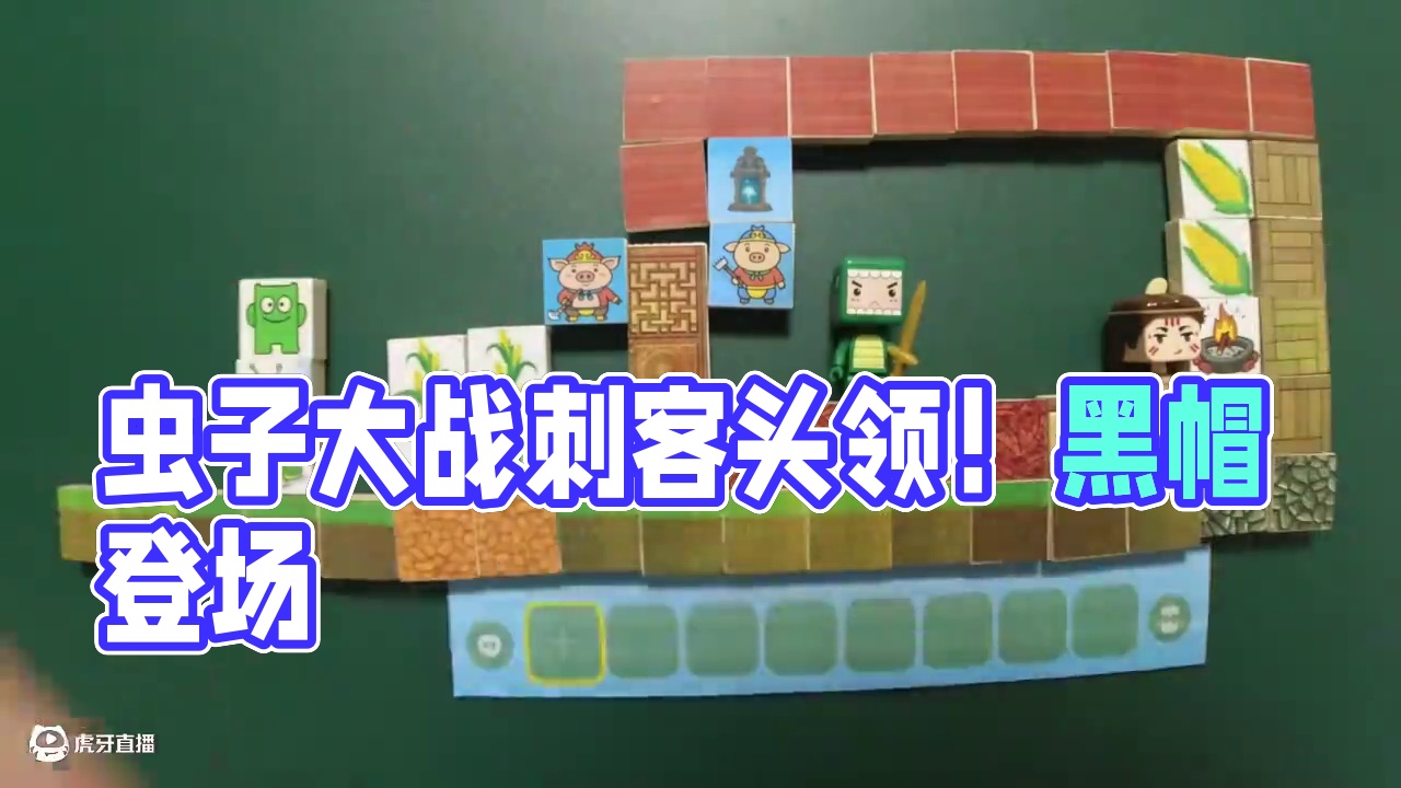 迷你世界手工动画，虫子大战刺客头领 #迷你世界 #迷你九周年激励计划 #手工动画