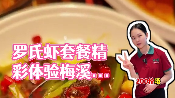 【必囤19.9罗氏虾套餐】就为了这一口罗氏虾真的愿意一周去三次梅溪湖的鲜铺！座无虚席的好吃！#罗氏虾