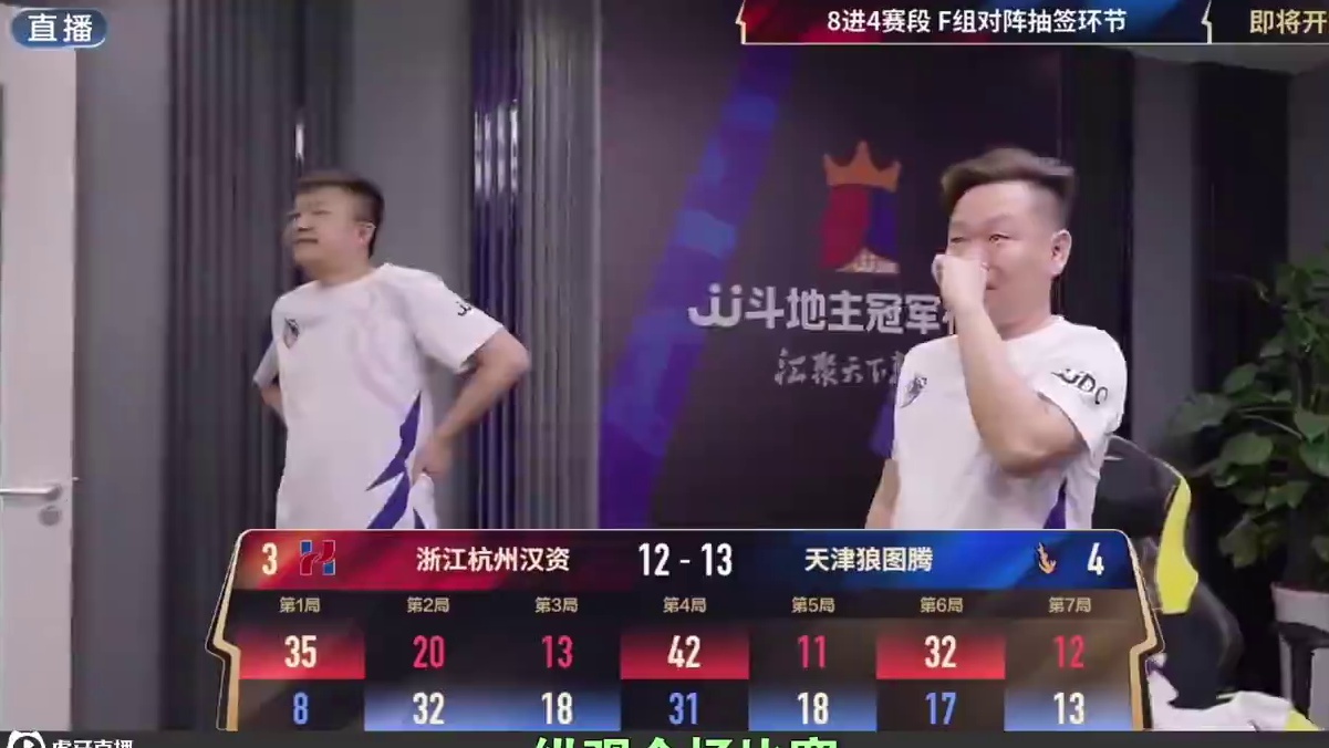 天津狼图腾4:3浙江杭州汉资，踏上八强的末班车！#jj斗地主 #是时候展现真正的牌技了 #斗地主残局