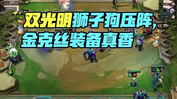 双光明加跳刀狮子狗，太爆了