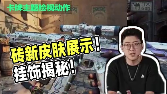 新砖双皮肤！干员挂饰！新近战皮演示！防抢包延期！ #三角洲行动 #猛攻三角洲4月新赛季 #三角洲S4