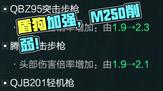 4月17号更新公告！盾构加强！M250/M14削弱！ #三角洲行动 #猛攻三角洲4月新赛季 #三角洲