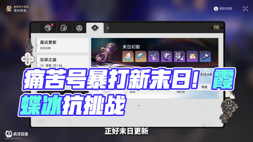 痛苦号暴打新末日~上期打不满，这期竟然...【崩铁】 #崩坏星穹铁道 #走过安眠地的花丛 #遐蝶