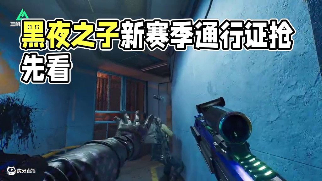 【黑夜之子】全新赛季通行证内容展示！ 黑夜之子全新赛季通行证，4月17日正式上线！
参与对局提升等级