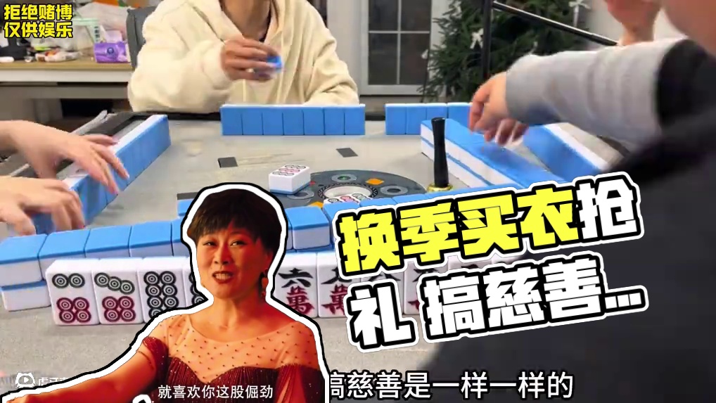 都知道换季我要买衣服啦？ 一个个排着队来送哇？真好～#长沙麻将 #是时候展现真正的技术了 #小麻将解