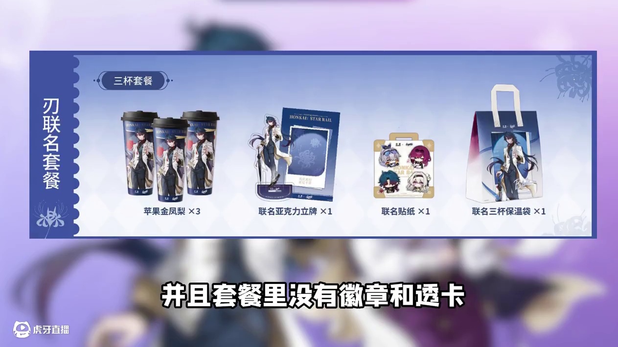 崩铁x古茗联动！立牌居然不到30万份？全套星谷要喝十杯？！ #崩坏星穹铁道 #遐蝶#走过安眠地的花丛