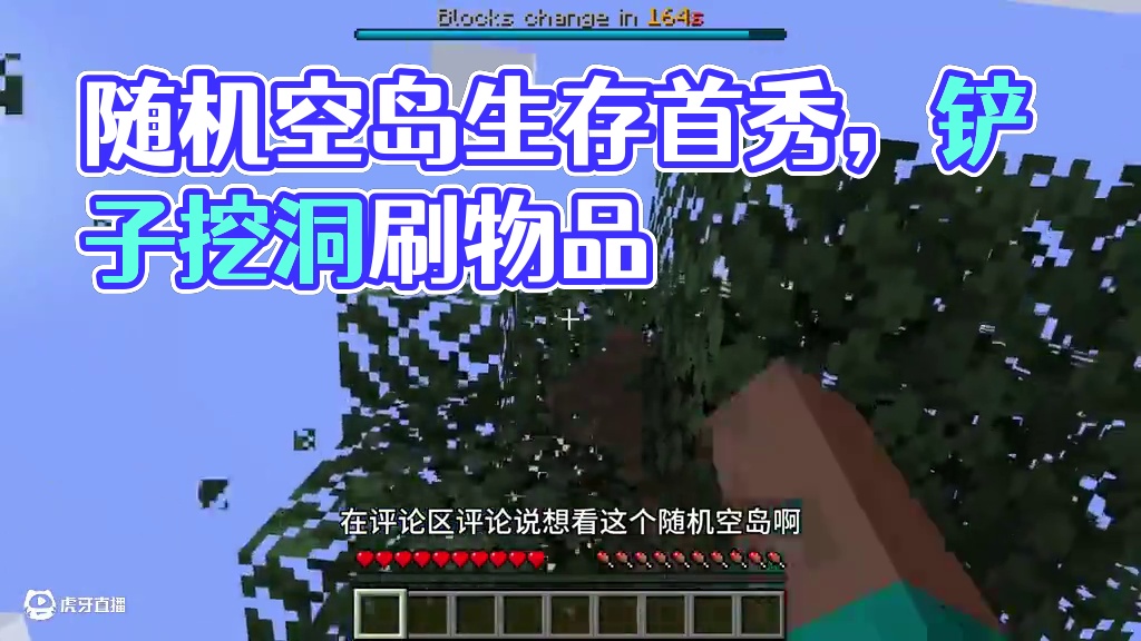 我的世界随机空岛生存第一期 #我的世界 #我的世界中国版 #我的世界任你畅游