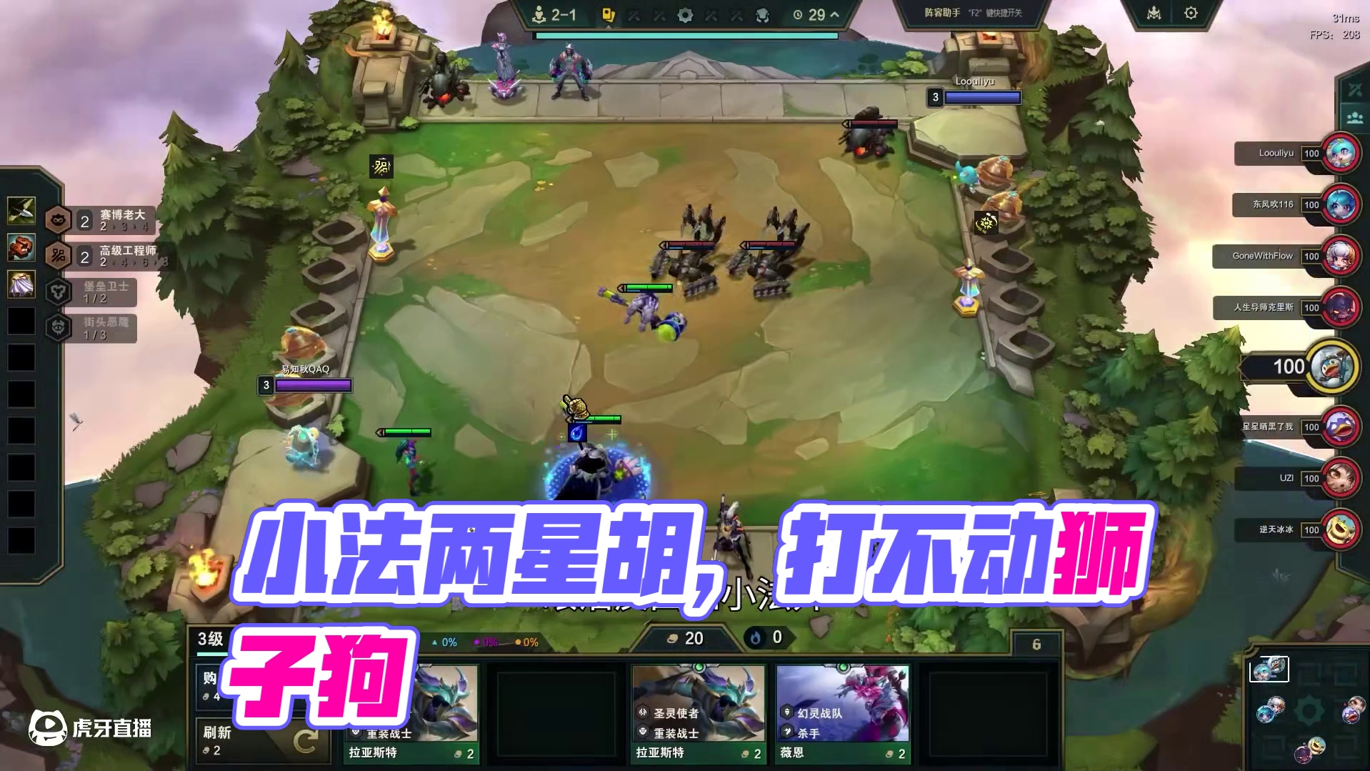 工程小法，只要够胡强度还是挺高的只要没有狮子狗。 #云顶之弈