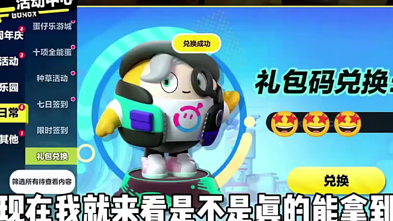 蛋仔派对2025年4月份最新兑换码来了 蛋仔派对最新兑换码搜 来了#巴黎带风老铁带感 蛋仔派对202