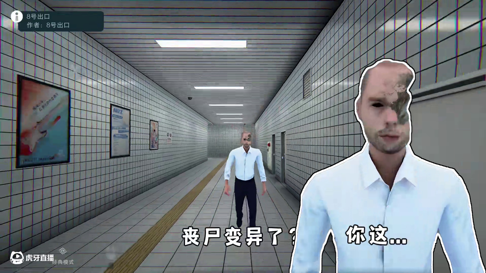 超自然行动组：八号出口一镜到底！敢不敢再难一点？ #超自然行动组 #超自然行动组欢乐组队 #超自然行