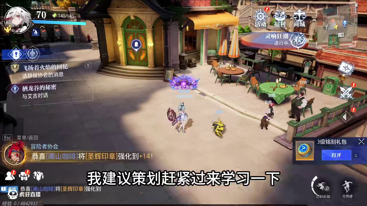 策划过来学习一下 #晶核创作激励#晶核coa#晶核80版本救赎圣歌