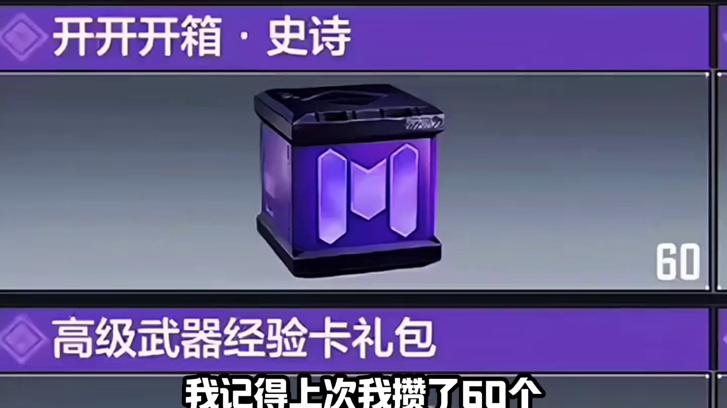 50个开开开箱爆率#codm #使命召唤手游