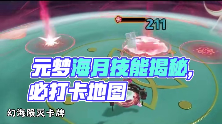 元梦q版海月外观和局内技能爆料来啦#元梦之星 #分享一张必打卡元梦地图 #元梦之星真相之夜赛季 #元