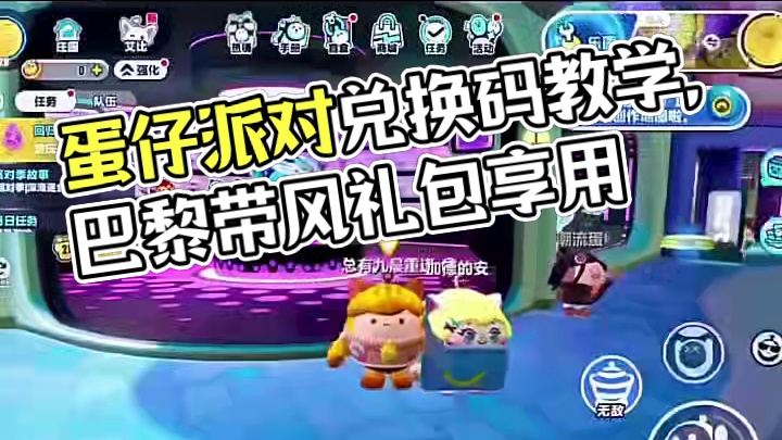 蛋仔派对2025年4月份最新兑换码来了 蛋仔派对最新兑换码搜 来了#巴黎带风老铁带感 蛋仔派对202