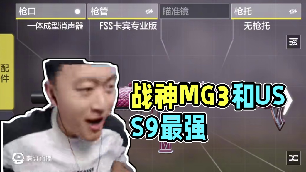 现版本上战神有这两把枪就足够了！ 