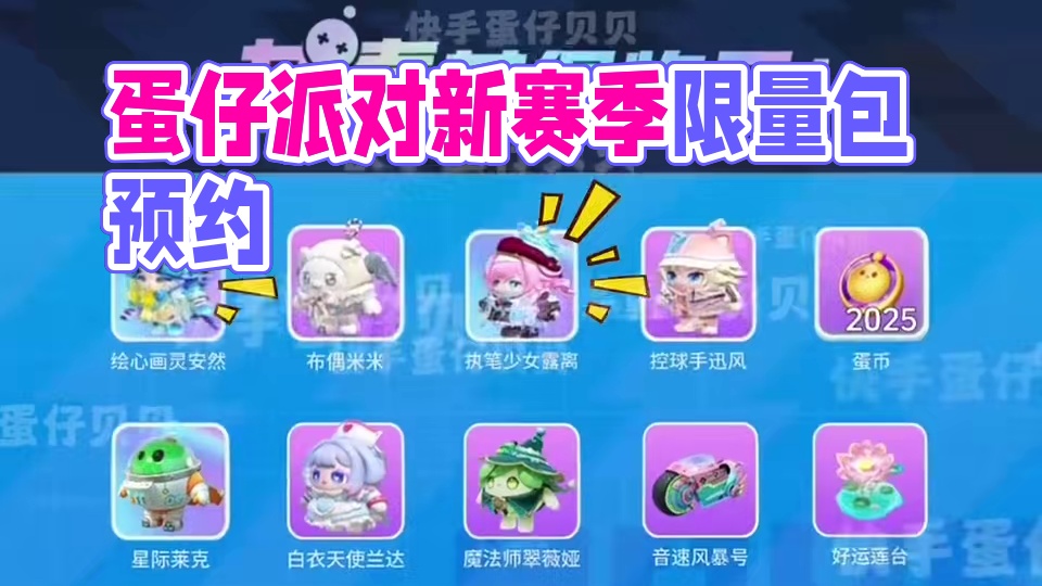 蛋仔派对4月16日兑换码来了！你要找的蛋仔派对最新兑换码来了，蛋仔派对2025年最新兑换码，蛋仔派对