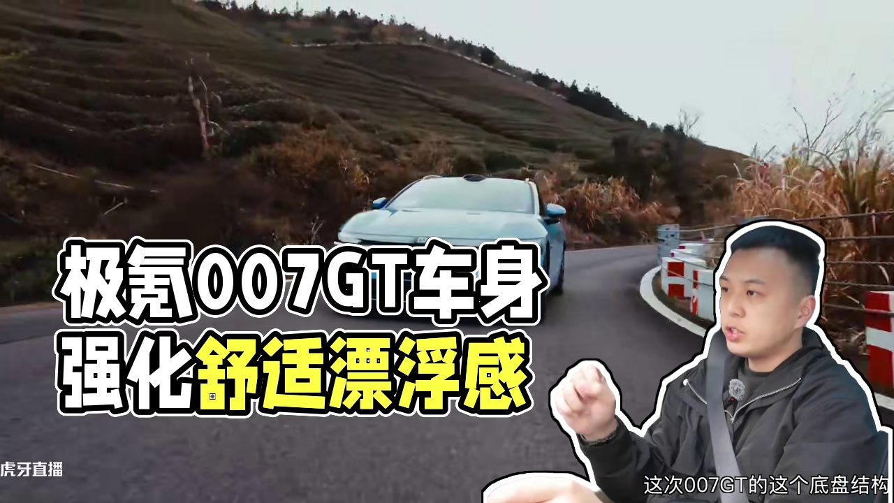 极氪007GT动态体验：只剩舒适了？「快飞」 极氪007GT正式上市了，前几天我们已经发过静态视频了