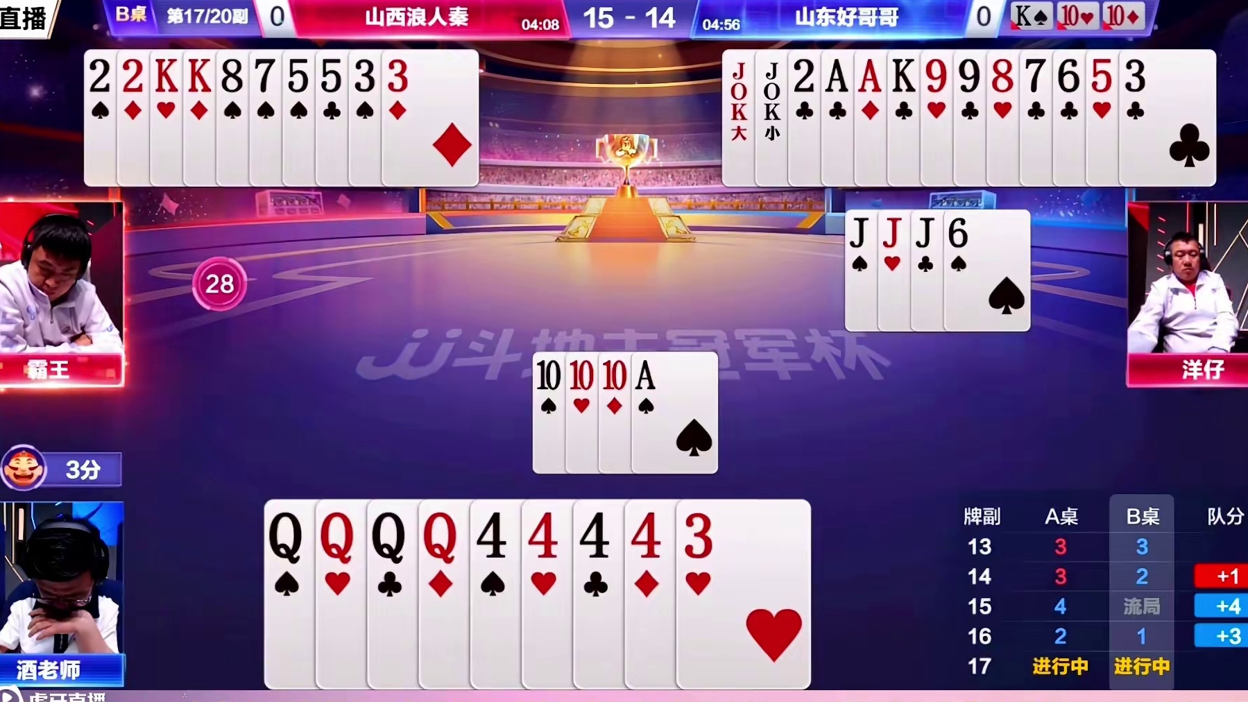 “阿酒”单J封神锁定胜局，好哥哥逆风翻盘，闯进决赛剑指冠军