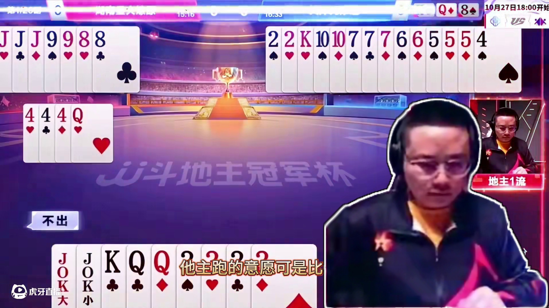 斗地主高手的第一视角果然厉害，数一数二的妙解残局惊艳四座