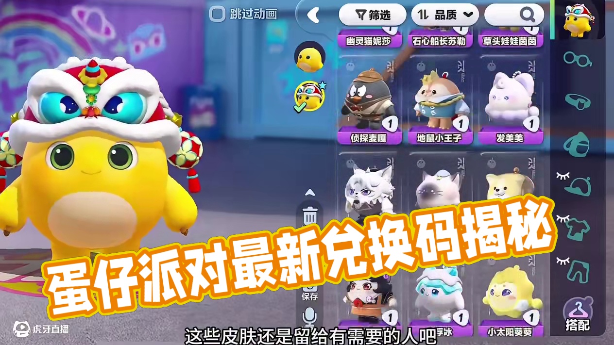 蛋仔派对4月16日兑换码来了！你要找的蛋仔派对最新兑换码来了，蛋仔派对2025年最新兑换码，蛋仔派对