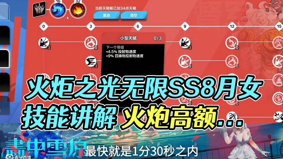 火炬之光无限SS8全职业80分钟快速主线（不需文档只需截图二个）#火炬之光无限 #ss8赛季 #月女