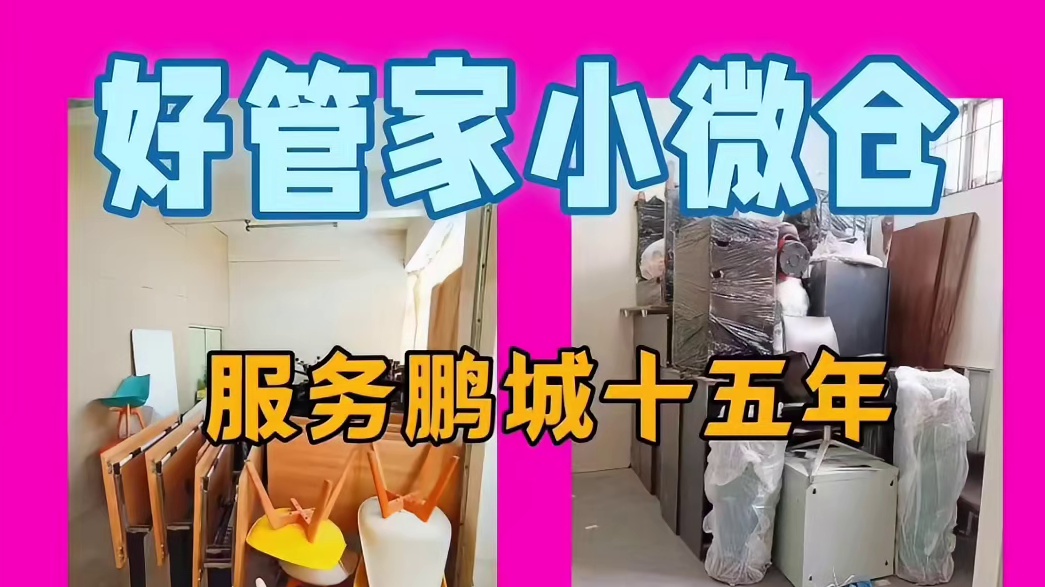 深圳南山区一楼小面积仓储开始服务了，好管家存储仓深圳南山分部现有南头，前海，安托山多间一楼小面积仓库