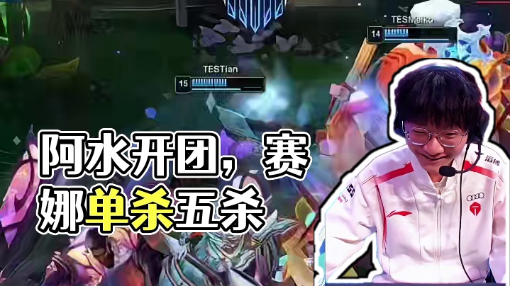 阿水：我负责开团，你负责收割