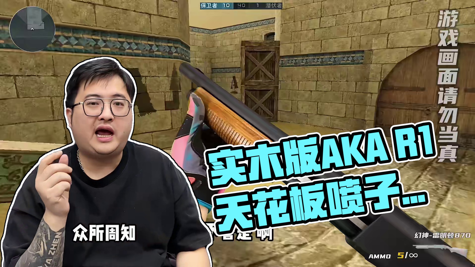 实木版/全冰版AKA R1经典天花板喷子模组