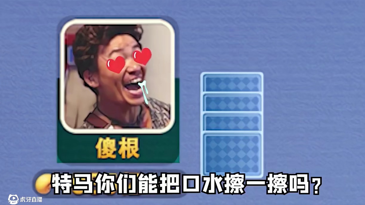 看我如何拆穿她！