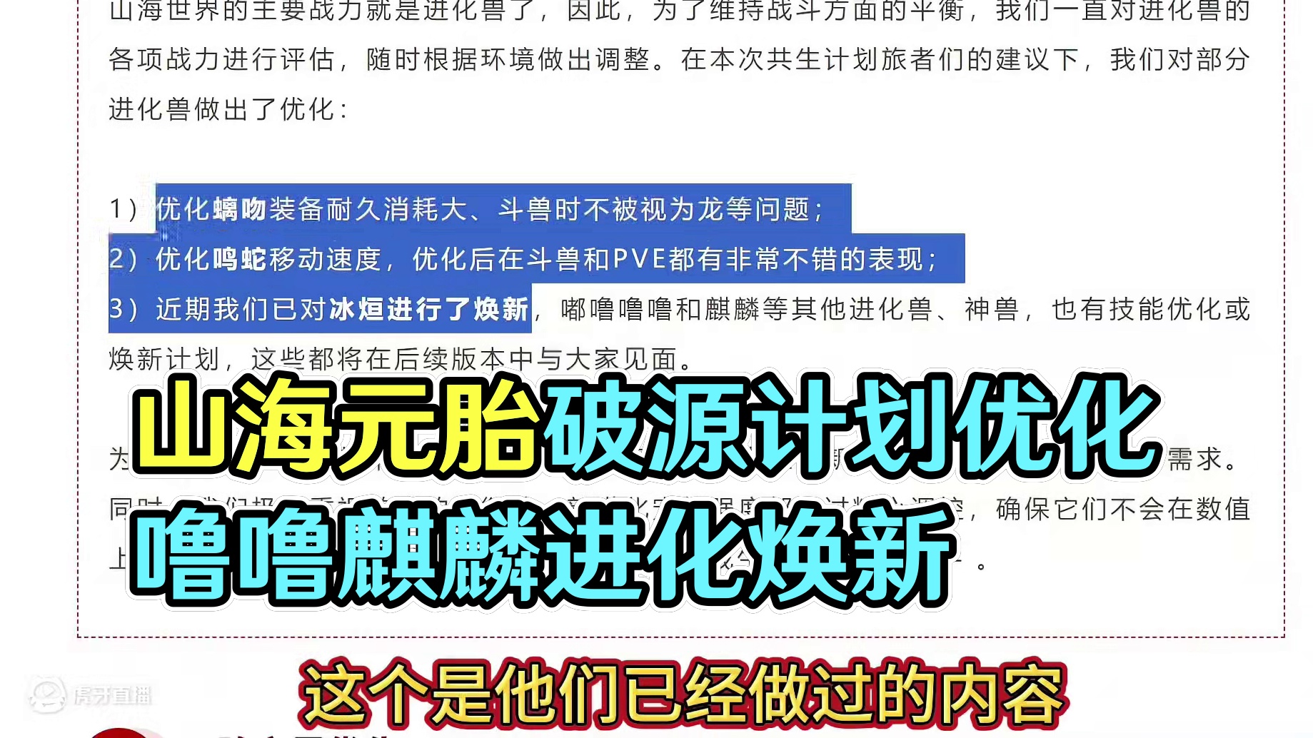 新一期的共生计划 针对山海未来的优化改动 进化兽平衡 嘟噜噜/麒麟焕新计划 幼年元胎价格调整 破元印