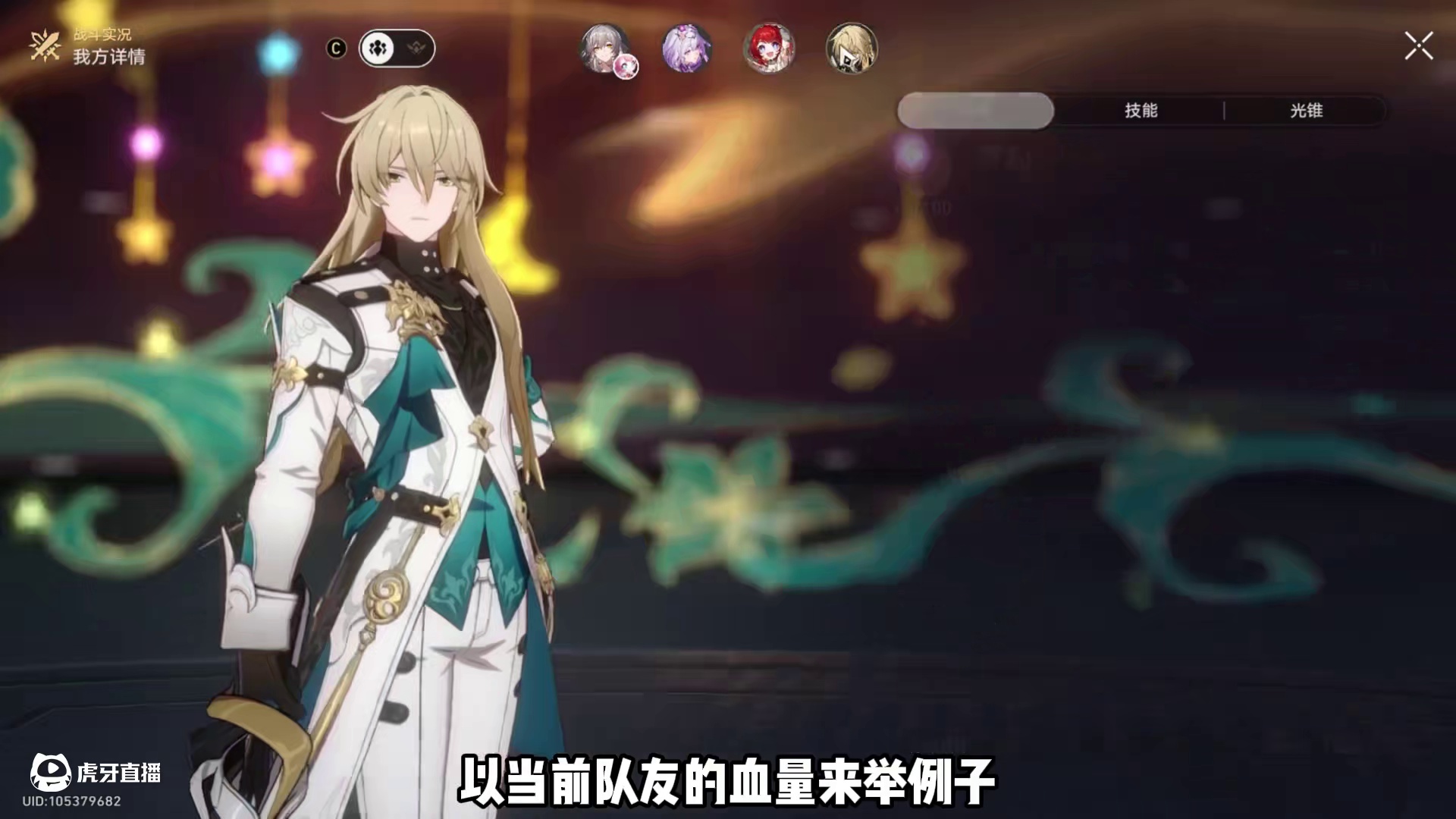 队友堆生命对遐蝶有没有影响？ #崩坏星穹铁道 #走过安眠地的花丛 #翁法罗斯之旅 #遐蝶 #崩坏星穹