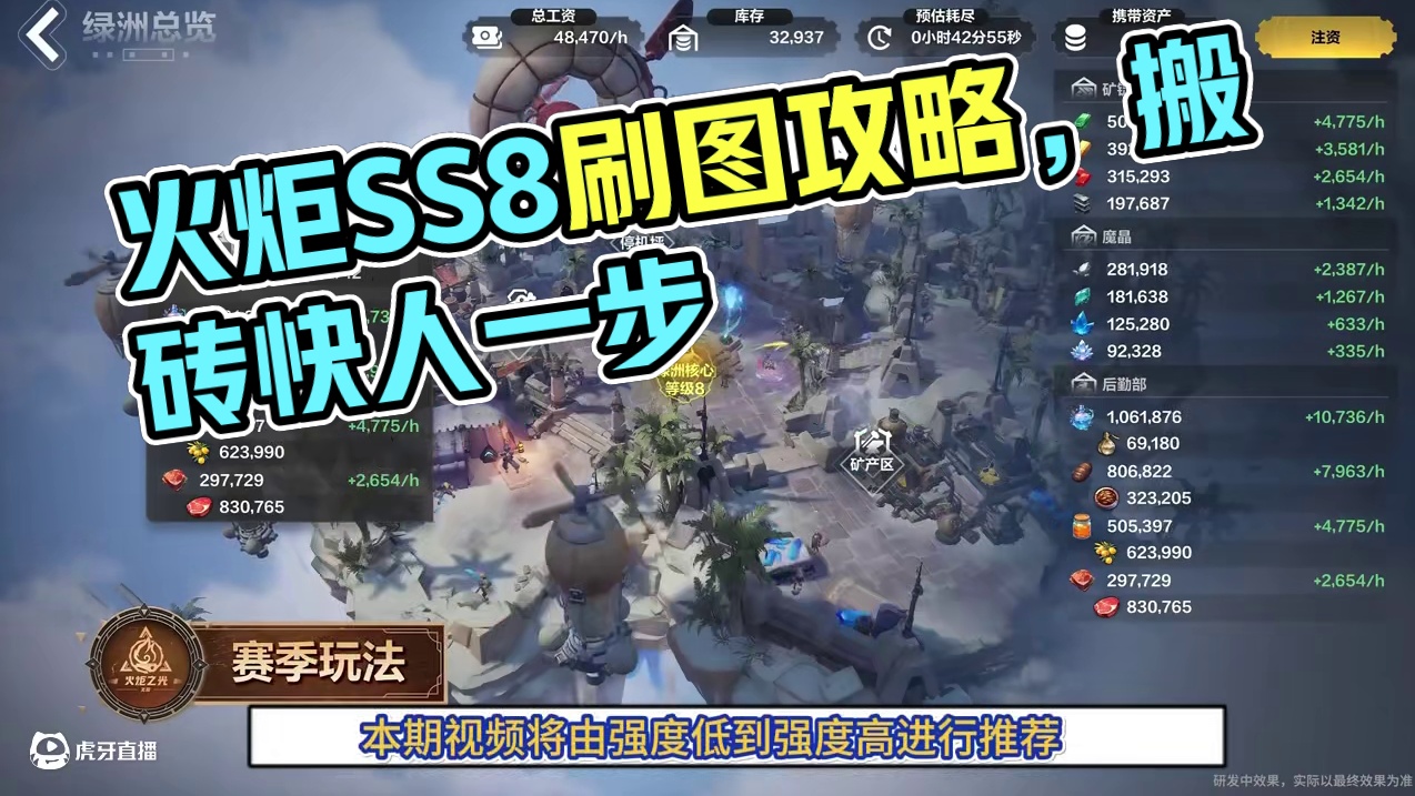 火炬ss8赛季，刷图玩法推荐，搬砖快人一步 #火炬之光无限 #火炬之光无限ss8 #搬砖 #开荒攻略