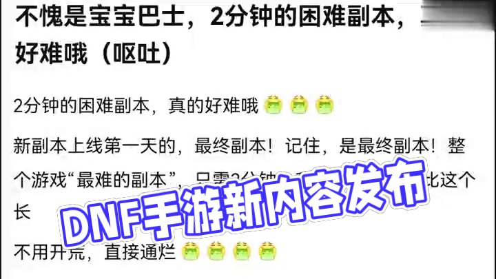 #dnf手游 #dnf聆心计划