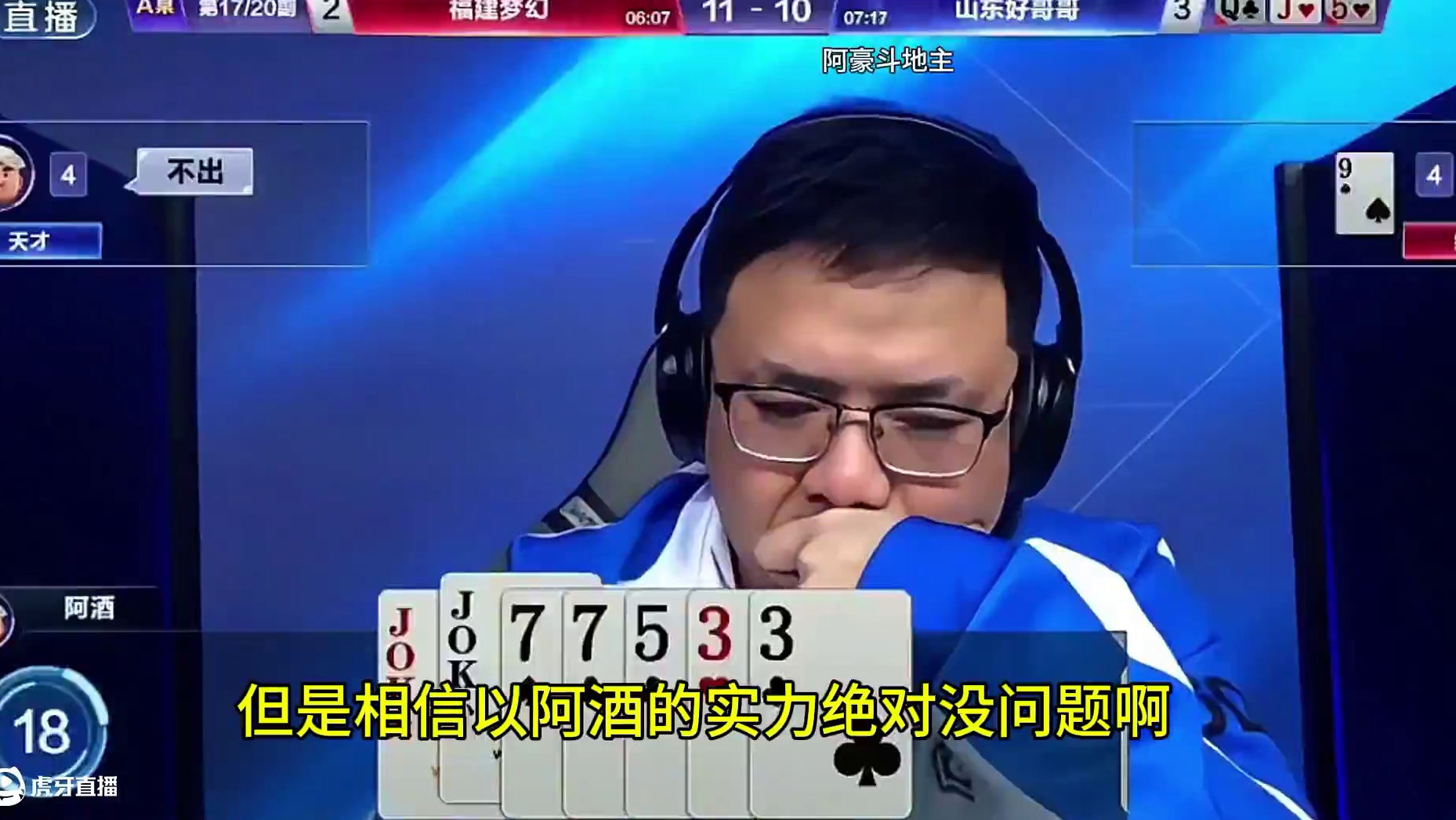 #jj斗地主 #斗地主残局 #斗地主的百种姿势 #是时候展现真正的技术了