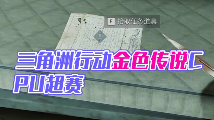 三角洲行动机密大巴军营便携军用雷达 #三角洲行动 #猛攻三角洲4月新赛季 #三角洲行动欢乐剧场#游戏