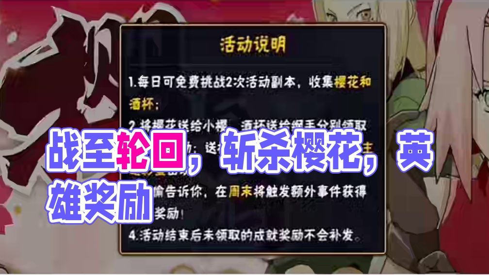 4月16日叶子快报 战之轮回，樱与酒，幸运扭蛋，少年奇拉比返厂，礼包性价比分析#火影手游攻略 #火影