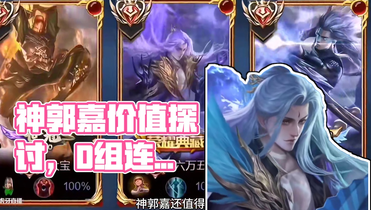 #三国杀移动版 #三国杀 #神郭嘉 #三国杀谋貂蝉杀疯了 神郭嘉还值得兑换吗？