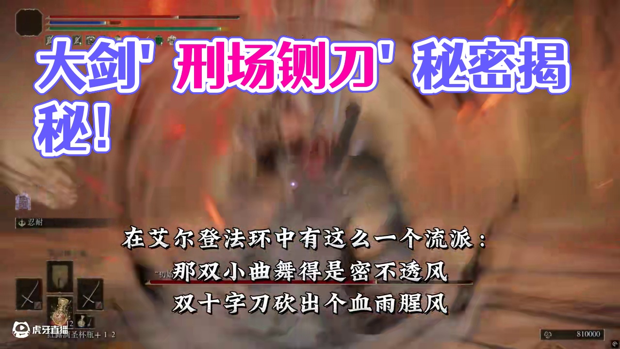 感应补正却不堆出血，面板倒数却伤害破万？ 这把‘刑场铡刀’究竟藏着什么秘密？——战技高速连击 一刀蒸