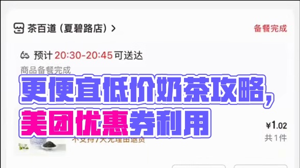 更便宜低价的奶茶攻略来啦！ #美团外卖优惠券 #古茗 #茶百道