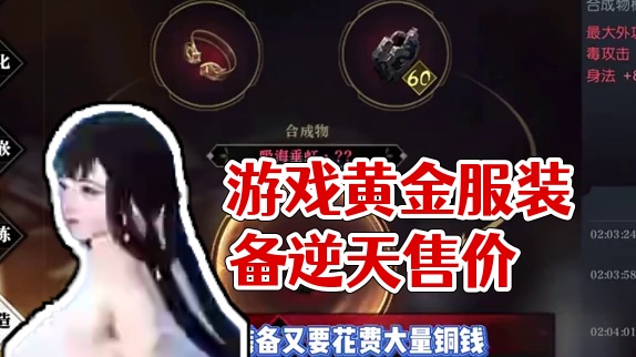 一件游戏装备凭什么那么贵 #深度 #游戏解说 #这个游戏很好玩 #游戏日常