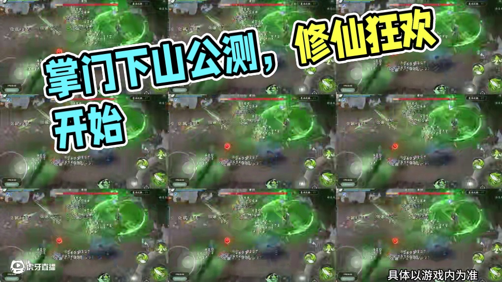 《掌门下山》意义不明意义不明意义不明 #掌门下山 #掌门下山公测 #修仙如割草