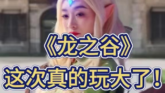 新手必看！龙之谷海龙版选对职业直接躺赢！ #龙之谷世界版更  #海龙之战  #李小冉 #龙之谷  #