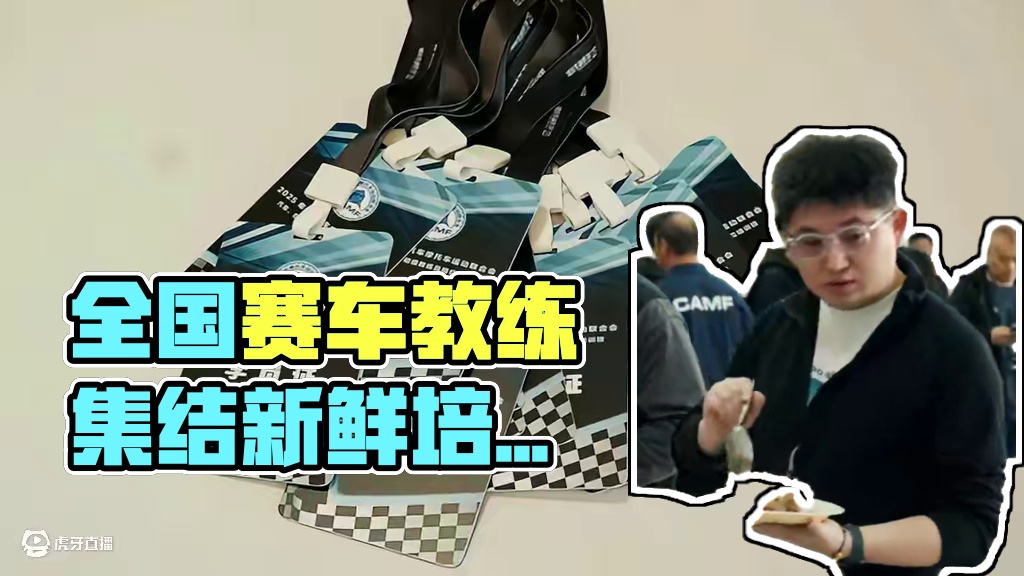 这次我给大家聚齐的全国的赛车教练，快来找找你们的教练吧” #摩托车教练#赛车教练 #中国汽车摩托车运